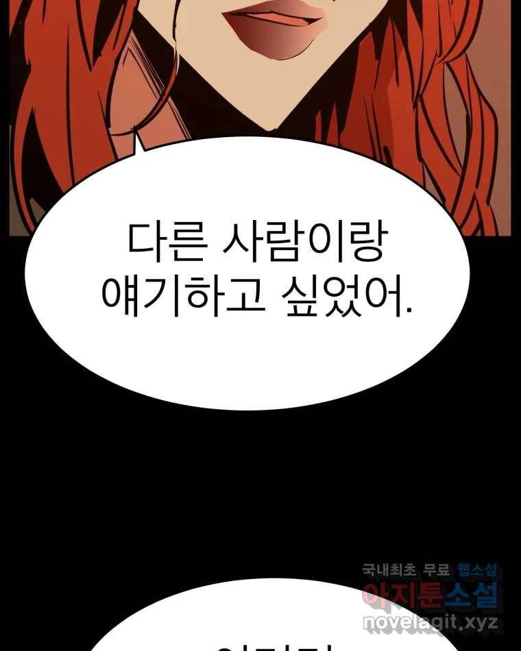 취향의 문제 21.자백(2) 62