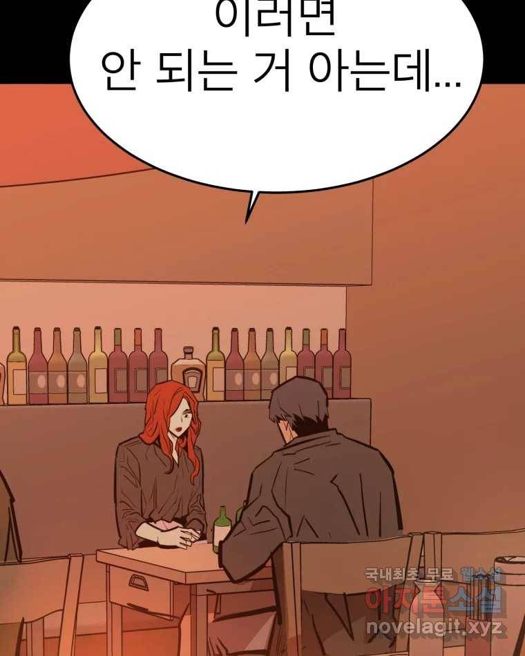 취향의 문제 21.자백(2) 63
