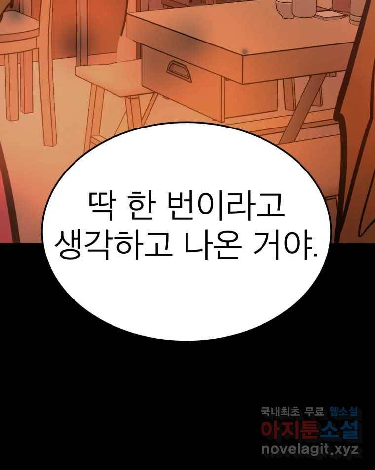 취향의 문제 21.자백(2) 64