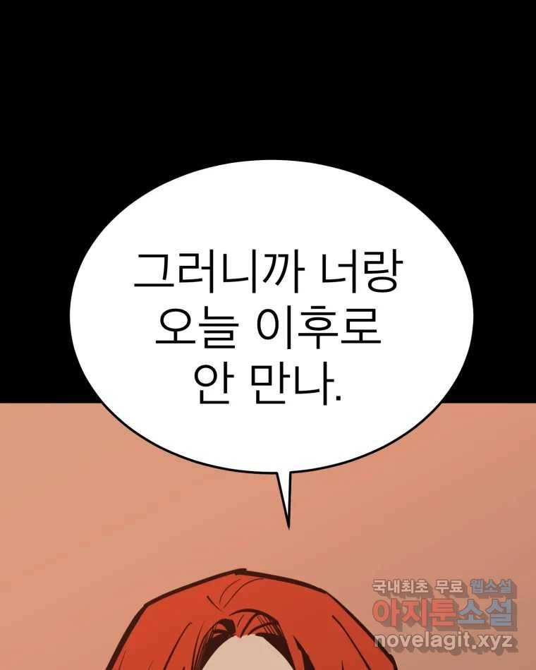 취향의 문제 21.자백(2) 65