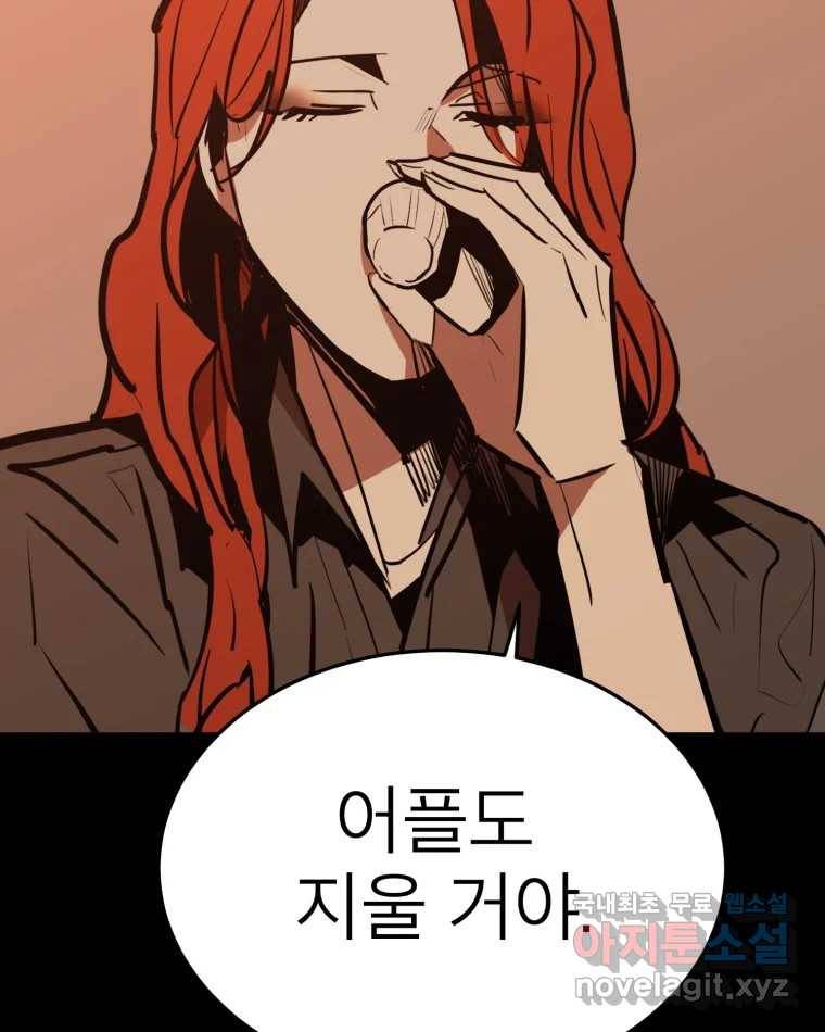 취향의 문제 21.자백(2) 66