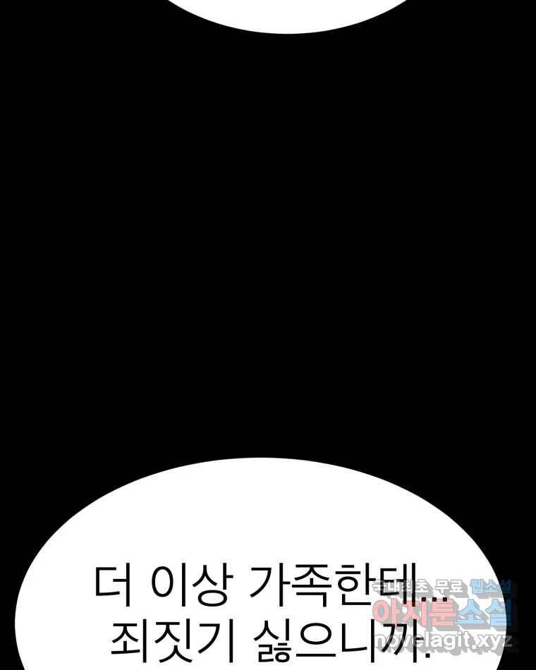 취향의 문제 21.자백(2) 67