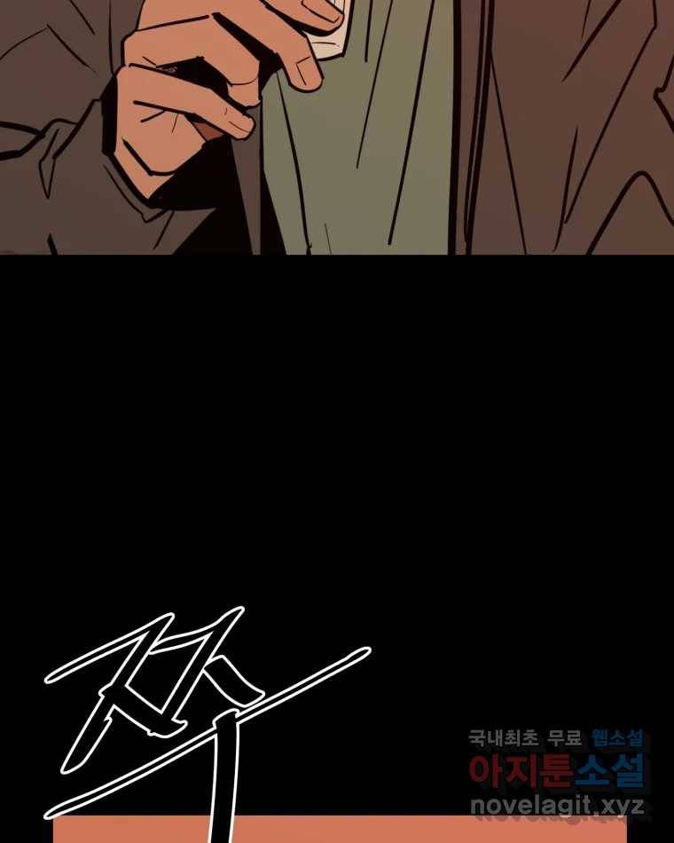 취향의 문제 21.자백(2) 69