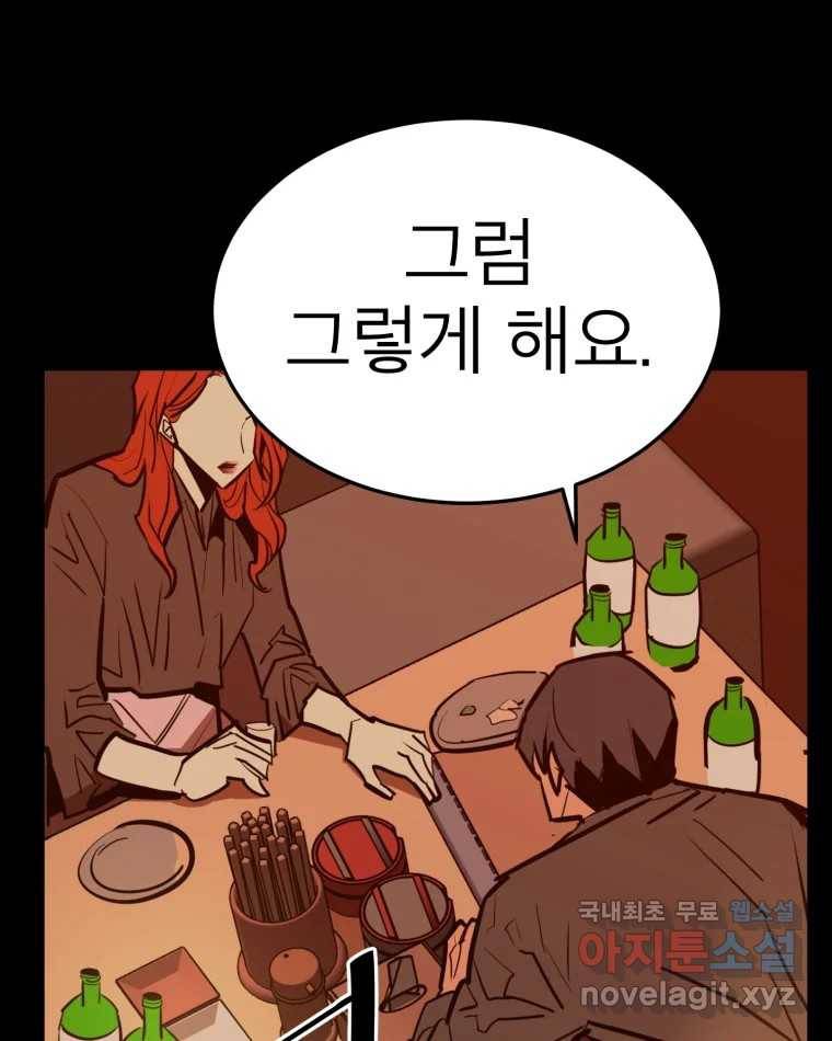 취향의 문제 21.자백(2) 71