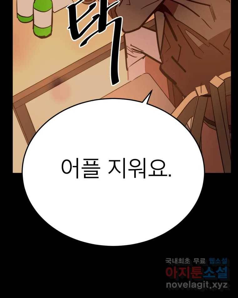 취향의 문제 21.자백(2) 72