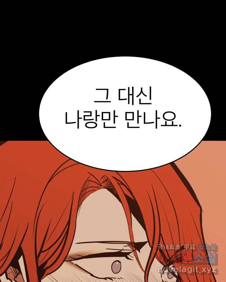 취향의 문제 21.자백(2) 73