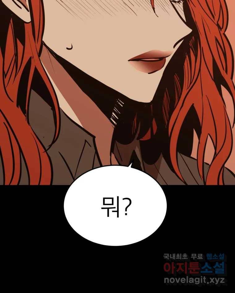 취향의 문제 21.자백(2) 74