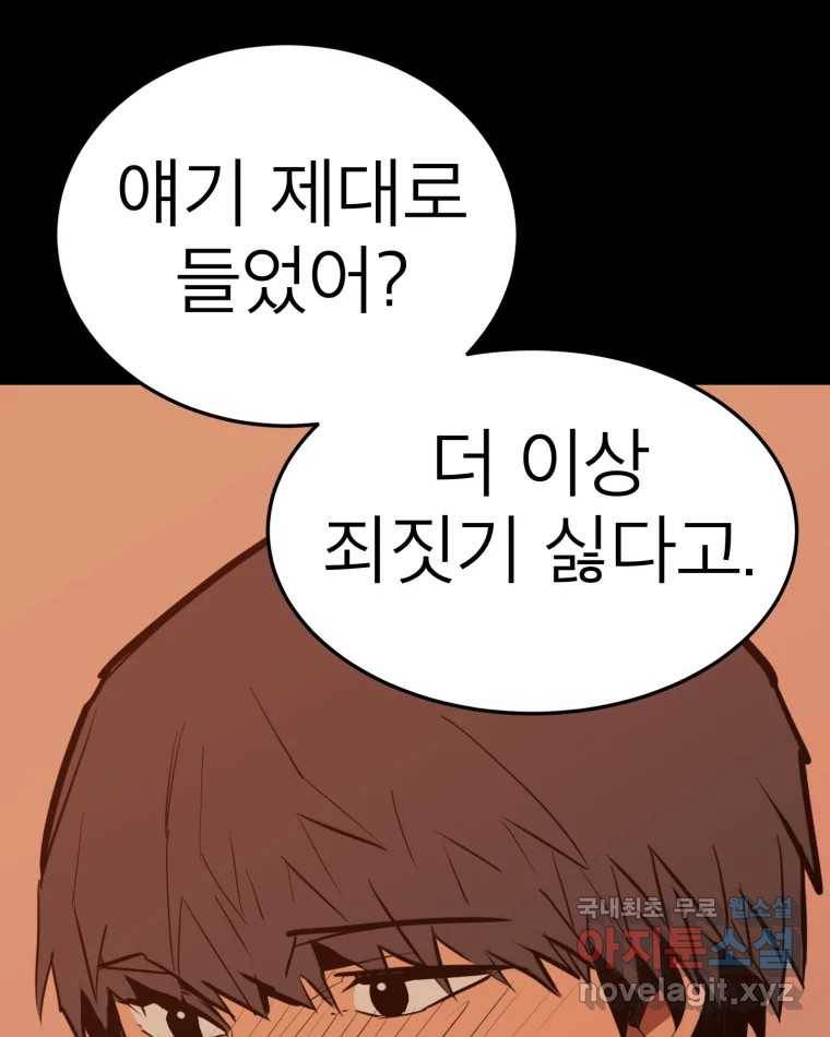 취향의 문제 21.자백(2) 75