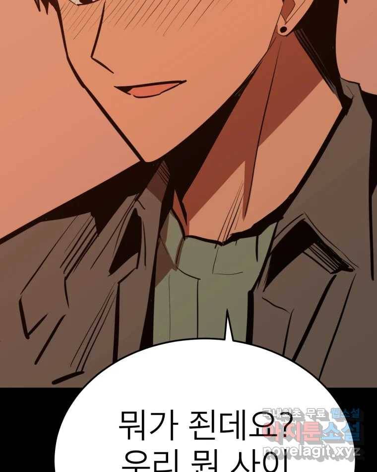 취향의 문제 21.자백(2) 76