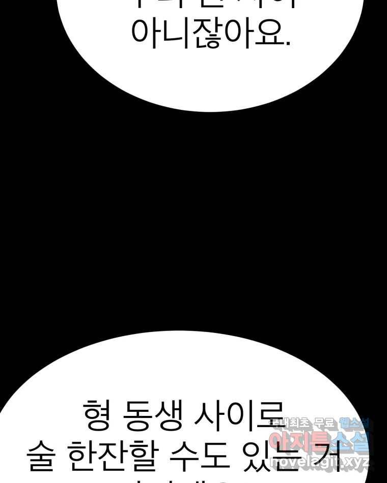 취향의 문제 21.자백(2) 77