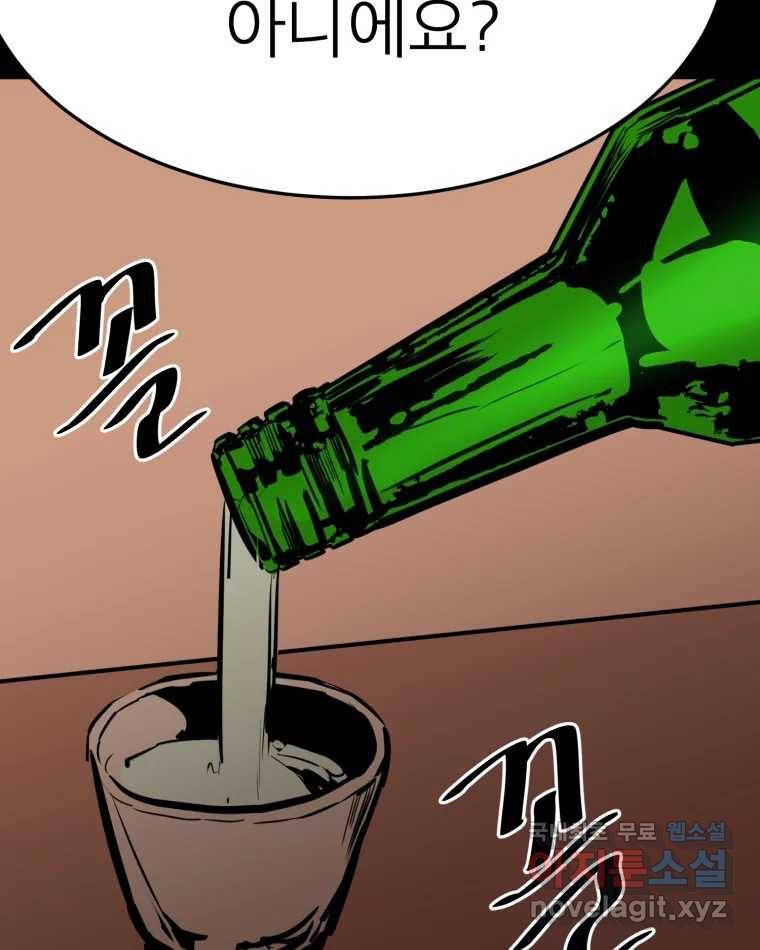 취향의 문제 21.자백(2) 78