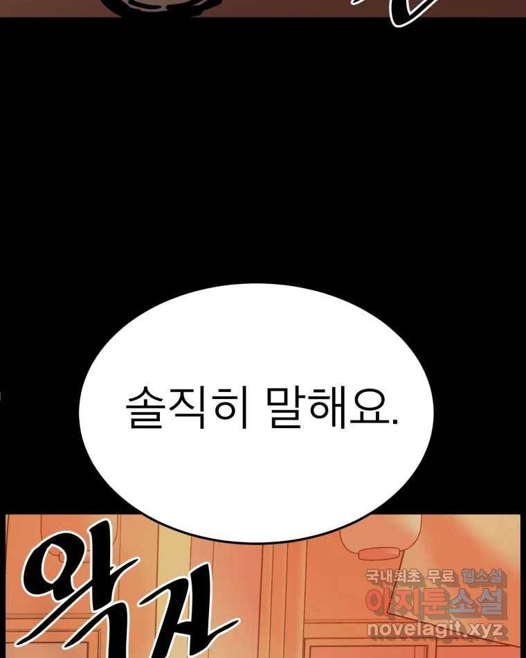 취향의 문제 21.자백(2) 79