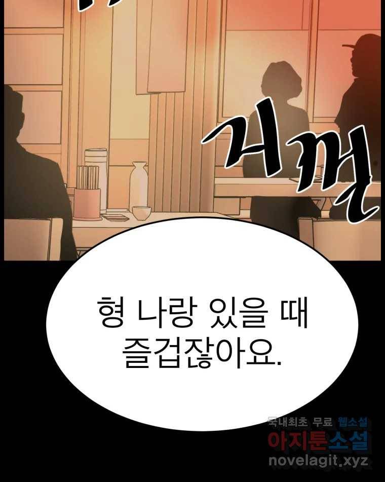 취향의 문제 21.자백(2) 80