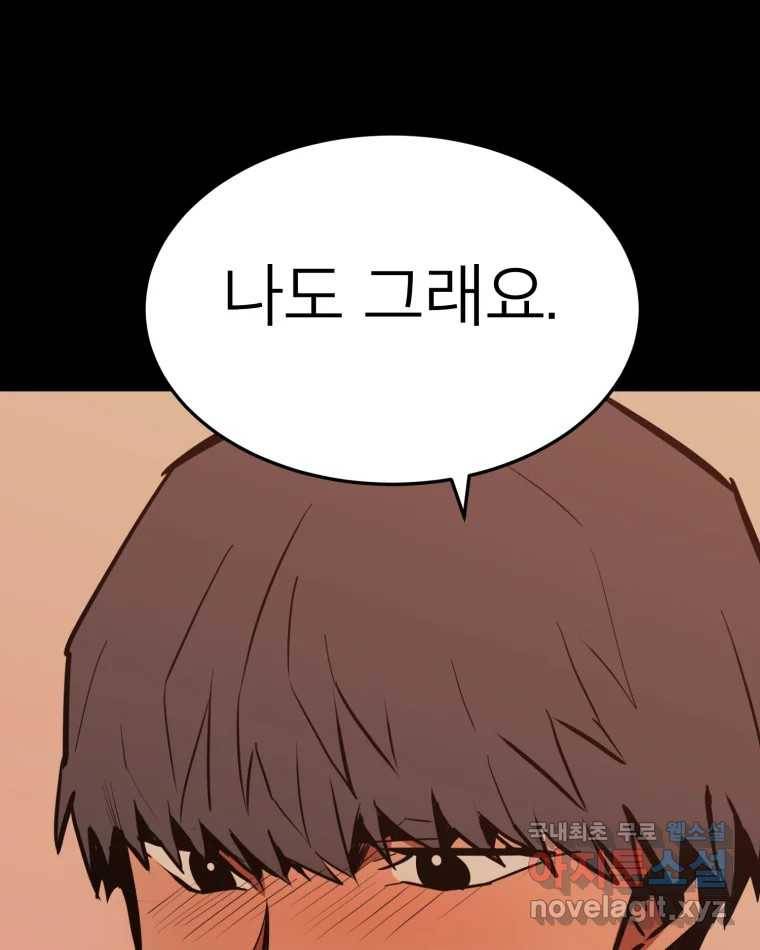취향의 문제 21.자백(2) 81