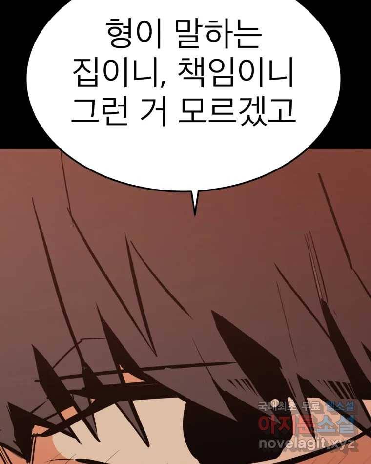 취향의 문제 21.자백(2) 83