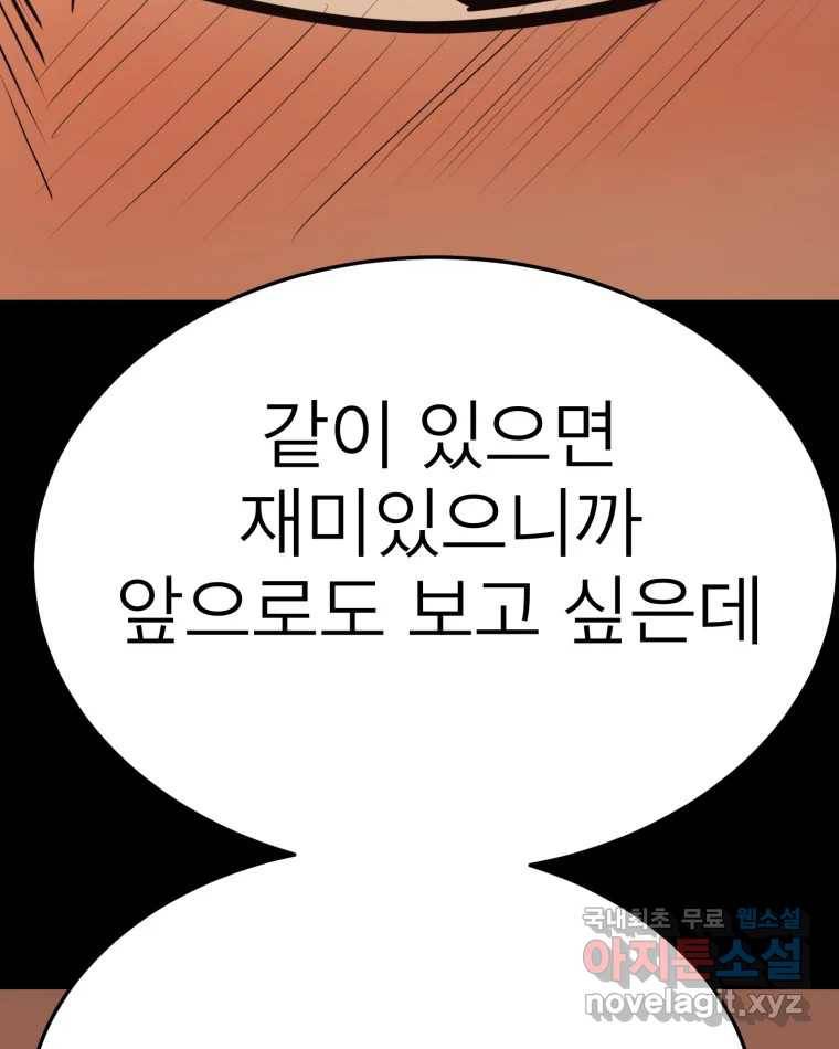 취향의 문제 21.자백(2) 84