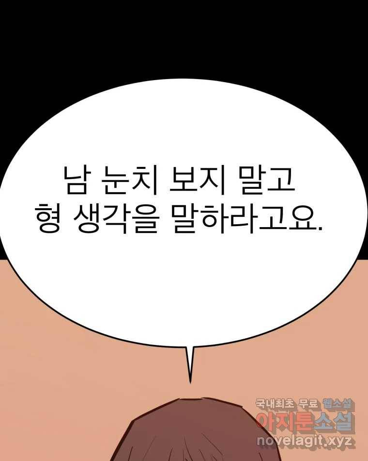 취향의 문제 21.자백(2) 87