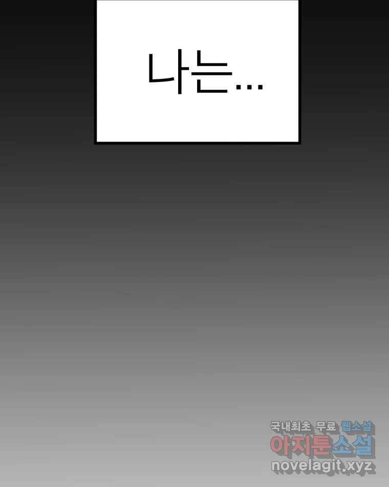 취향의 문제 21.자백(2) 92