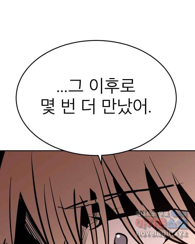 취향의 문제 21.자백(2) 95