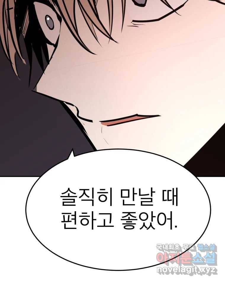 취향의 문제 21.자백(2) 96
