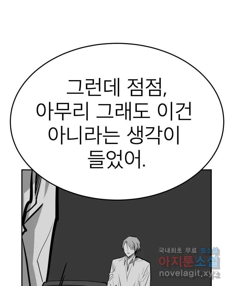 취향의 문제 21.자백(2) 97