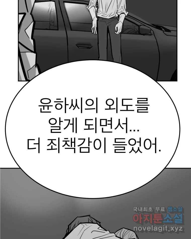 취향의 문제 21.자백(2) 98