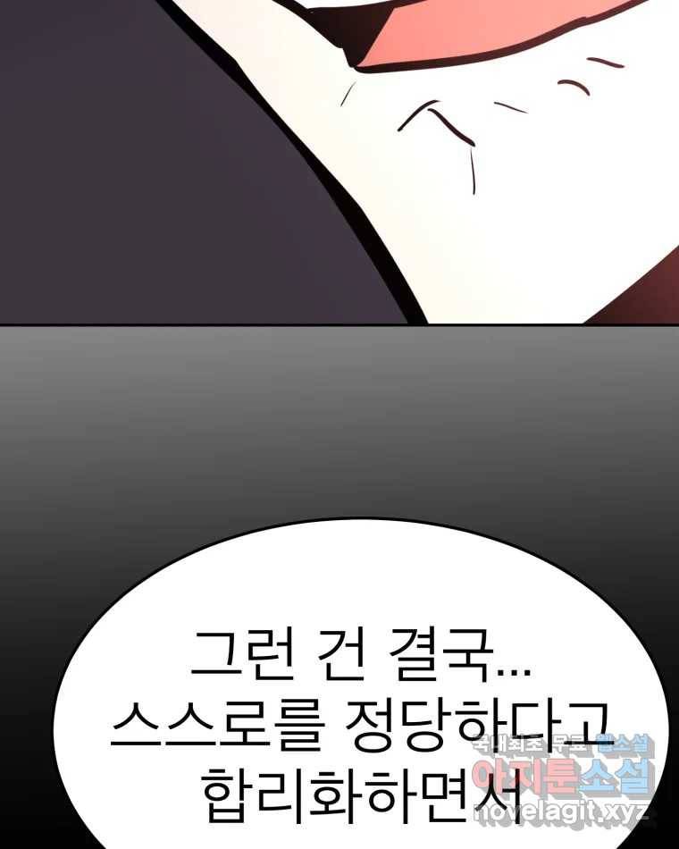 취향의 문제 21.자백(2) 102
