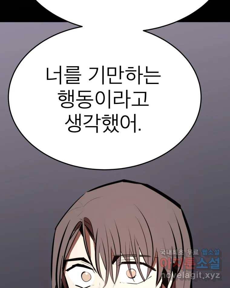 취향의 문제 21.자백(2) 103