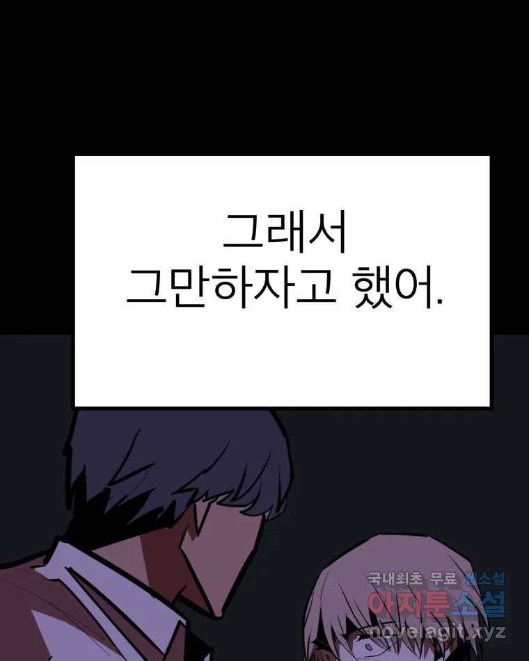 취향의 문제 21.자백(2) 105