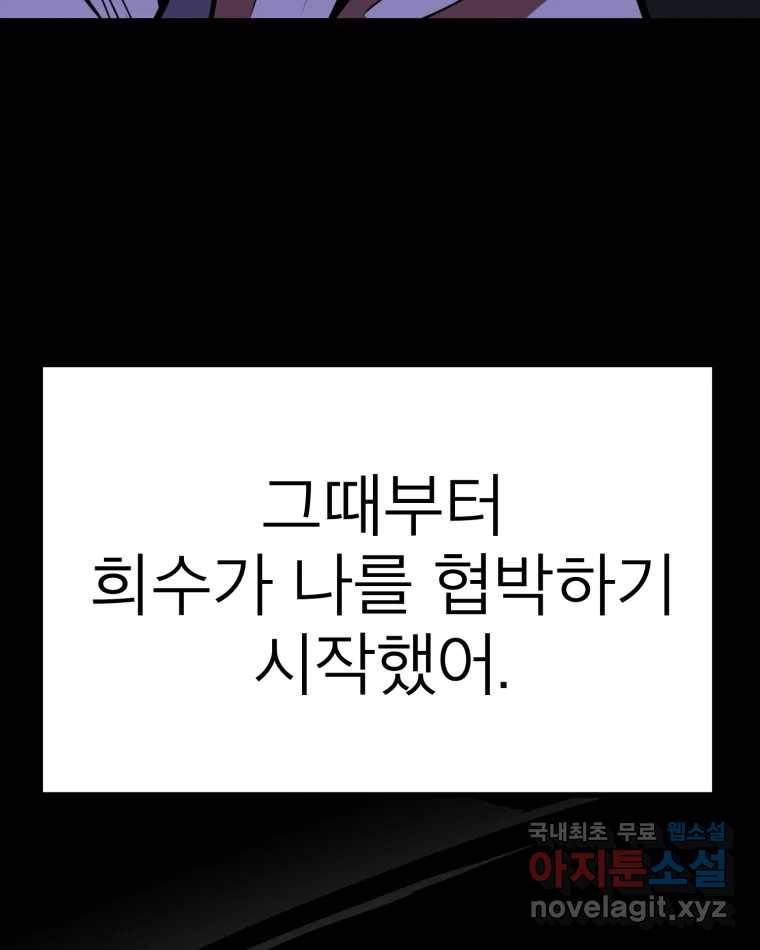 취향의 문제 21.자백(2) 110