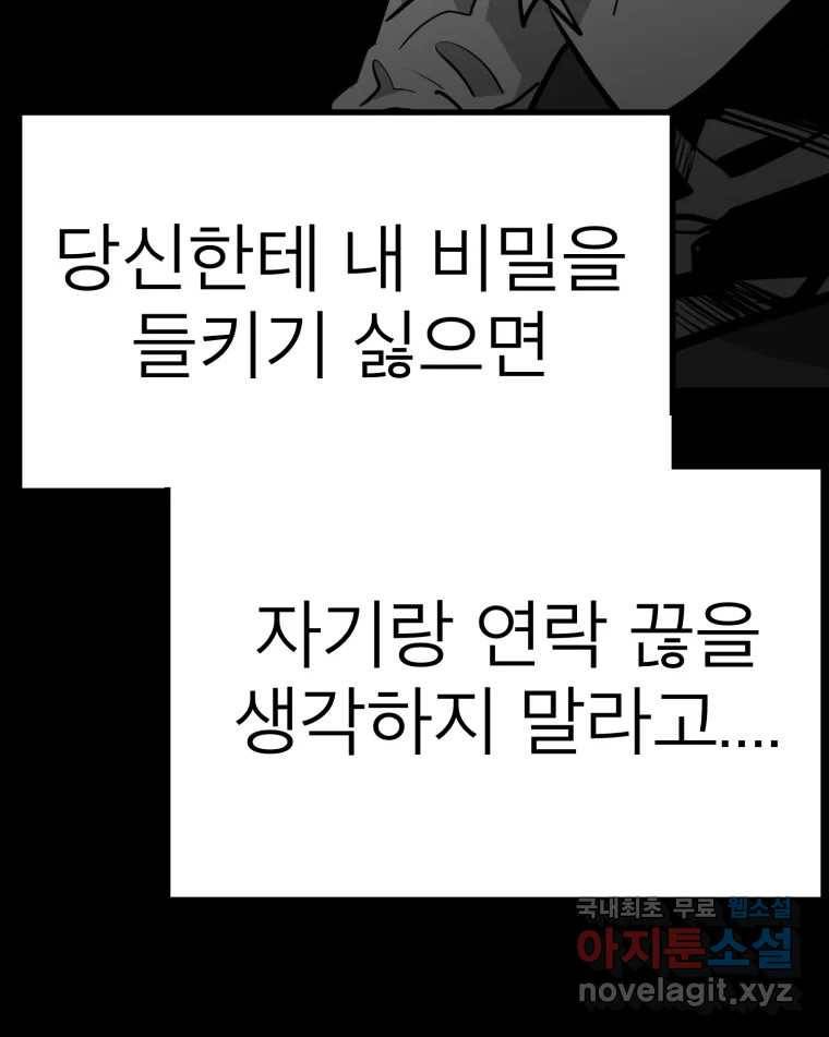 취향의 문제 21.자백(2) 112