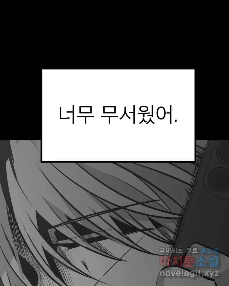 취향의 문제 21.자백(2) 113