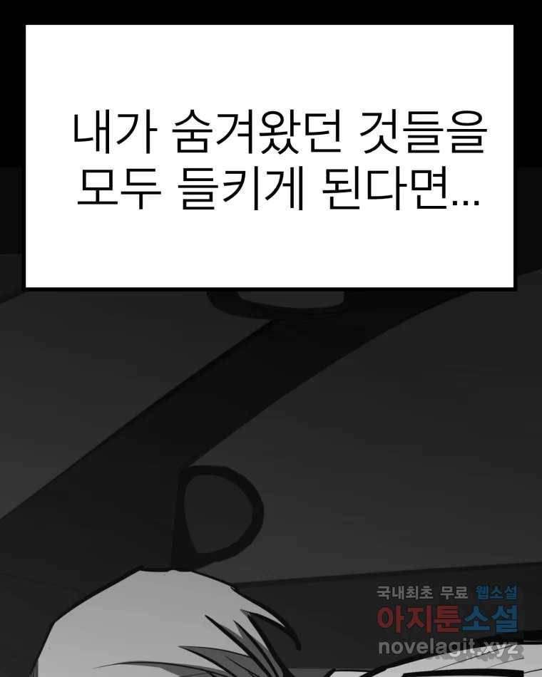 취향의 문제 21.자백(2) 115