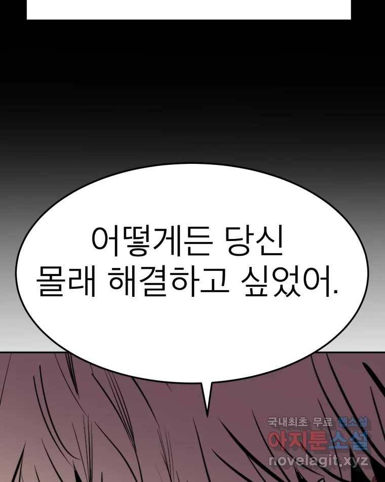 취향의 문제 21.자백(2) 117