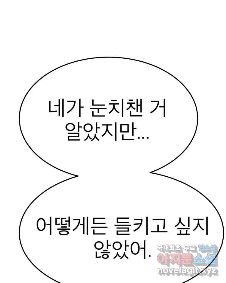 취향의 문제 21.자백(2) 119