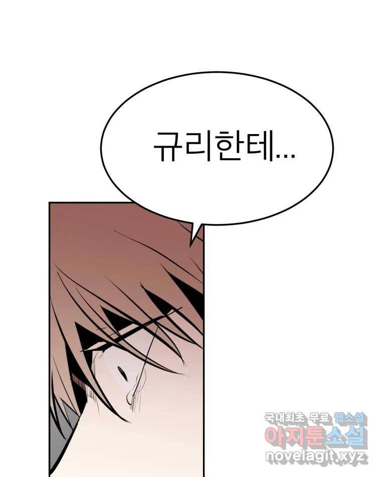 취향의 문제 21.자백(2) 121