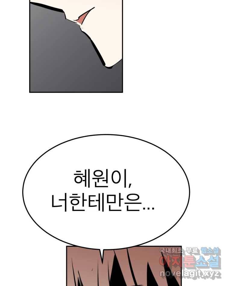 취향의 문제 21.자백(2) 122