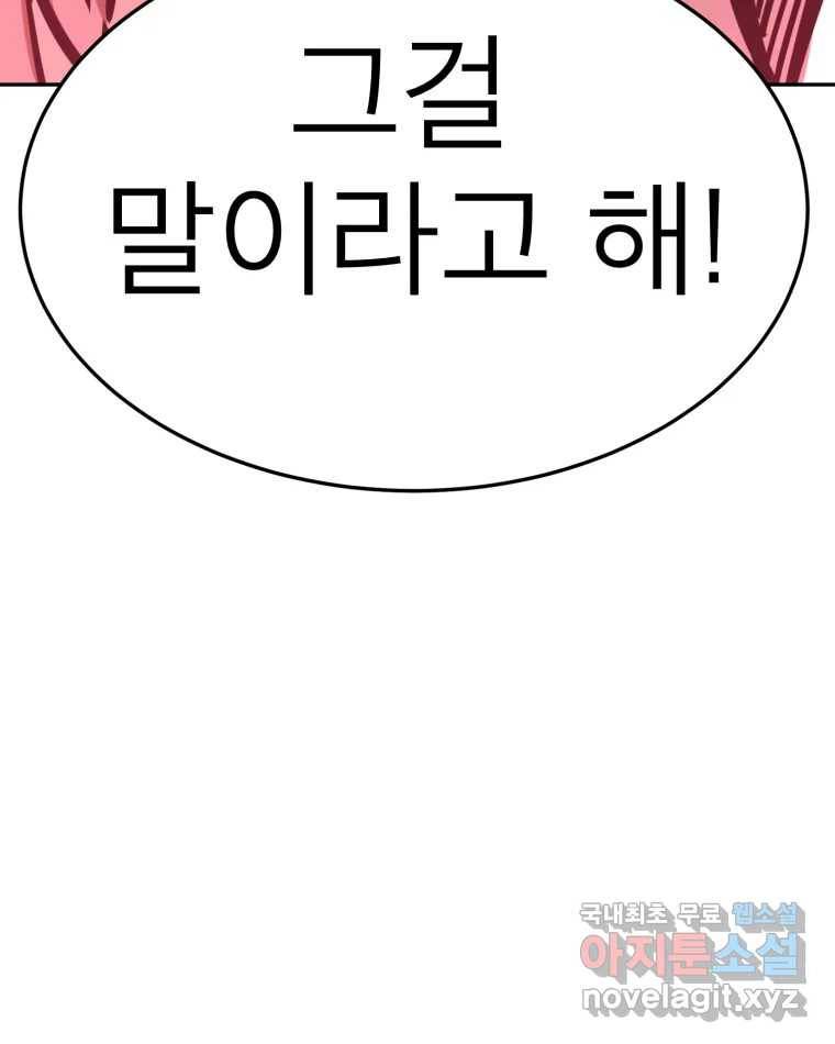 취향의 문제 21.자백(2) 135