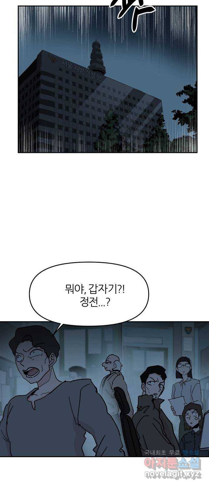 네버엔딩달링 62화 4