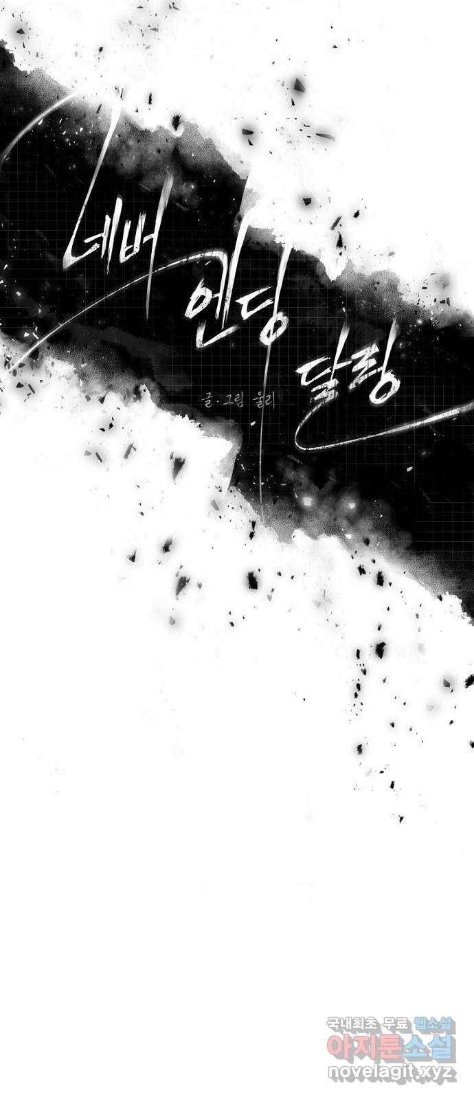 네버엔딩달링 62화 10