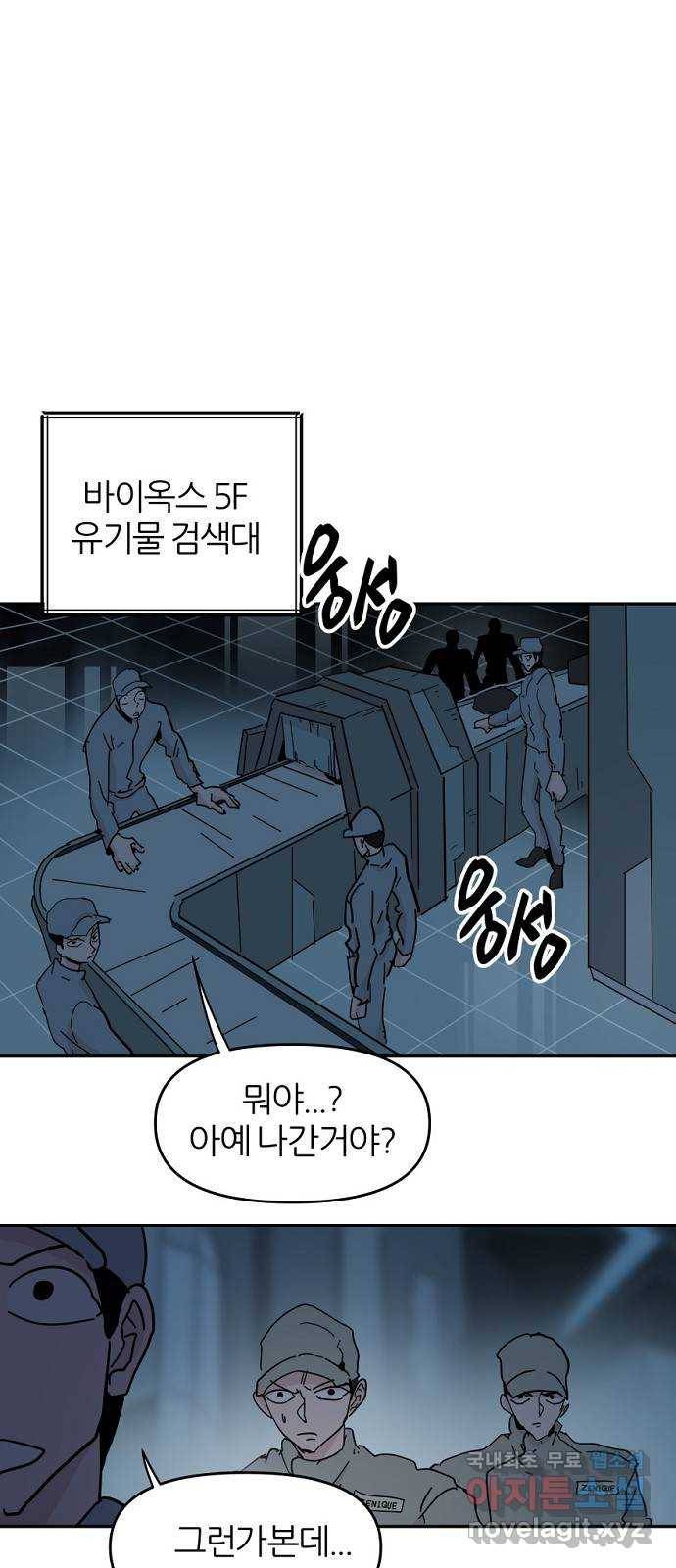 네버엔딩달링 62화 11