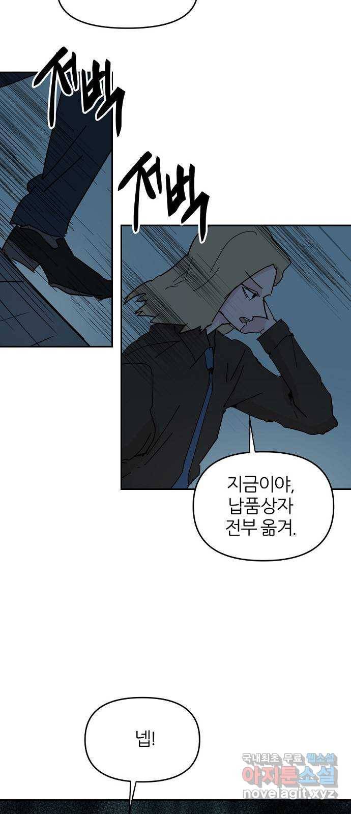 네버엔딩달링 62화 12
