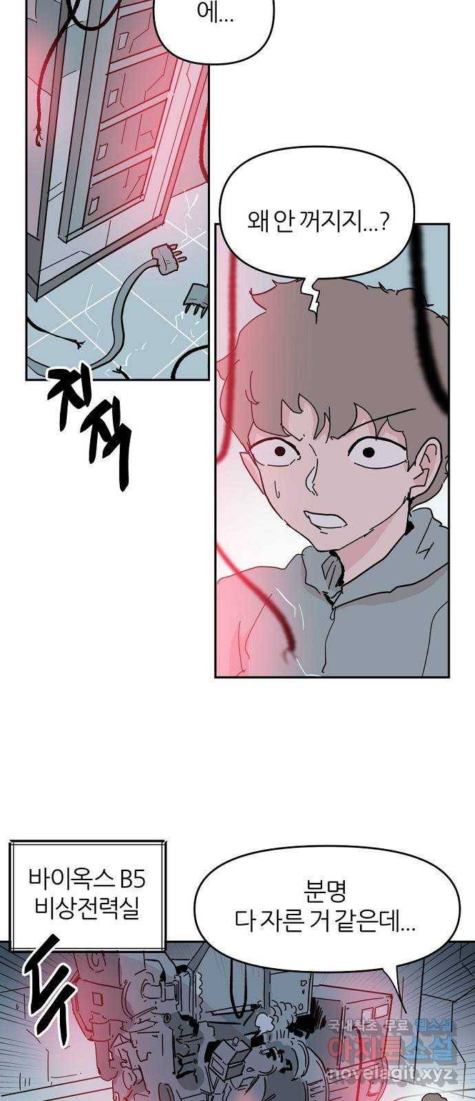 네버엔딩달링 62화 23