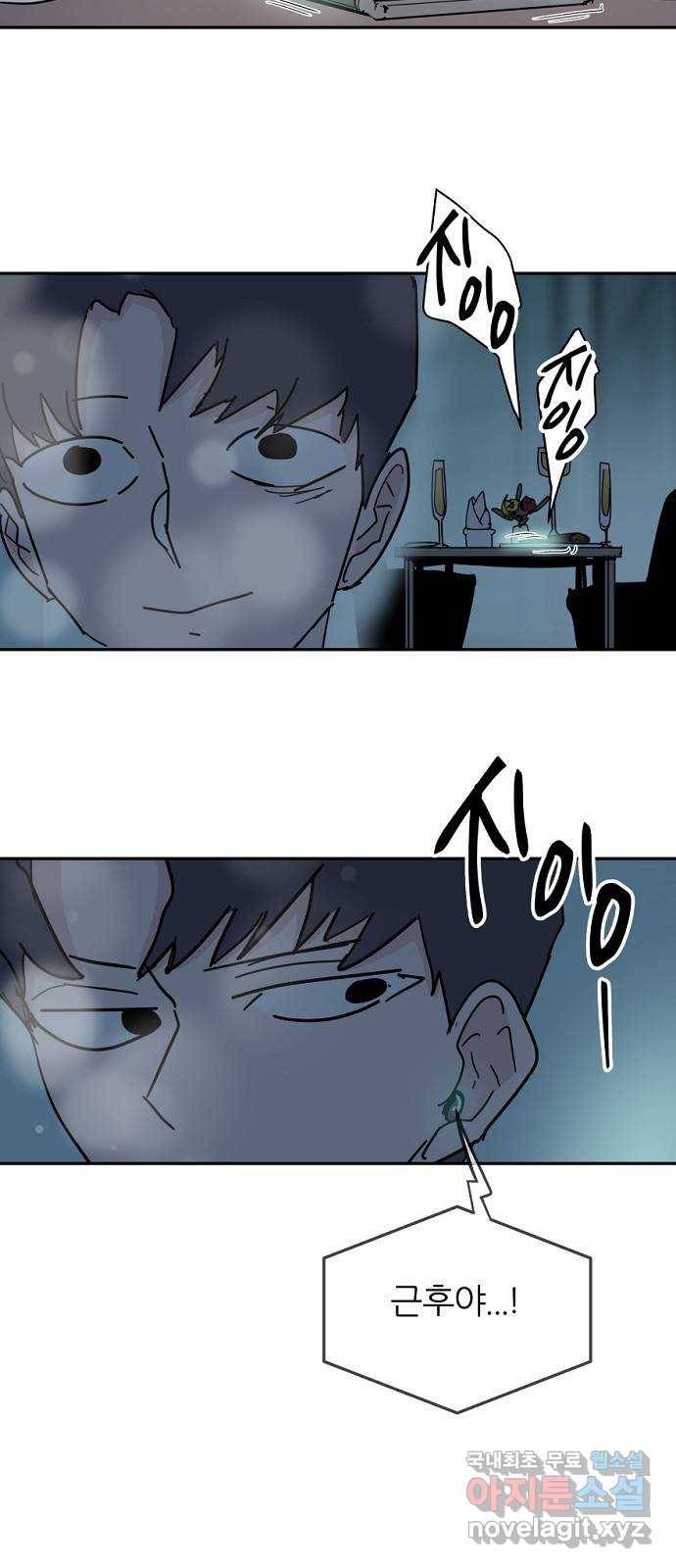 네버엔딩달링 62화 26