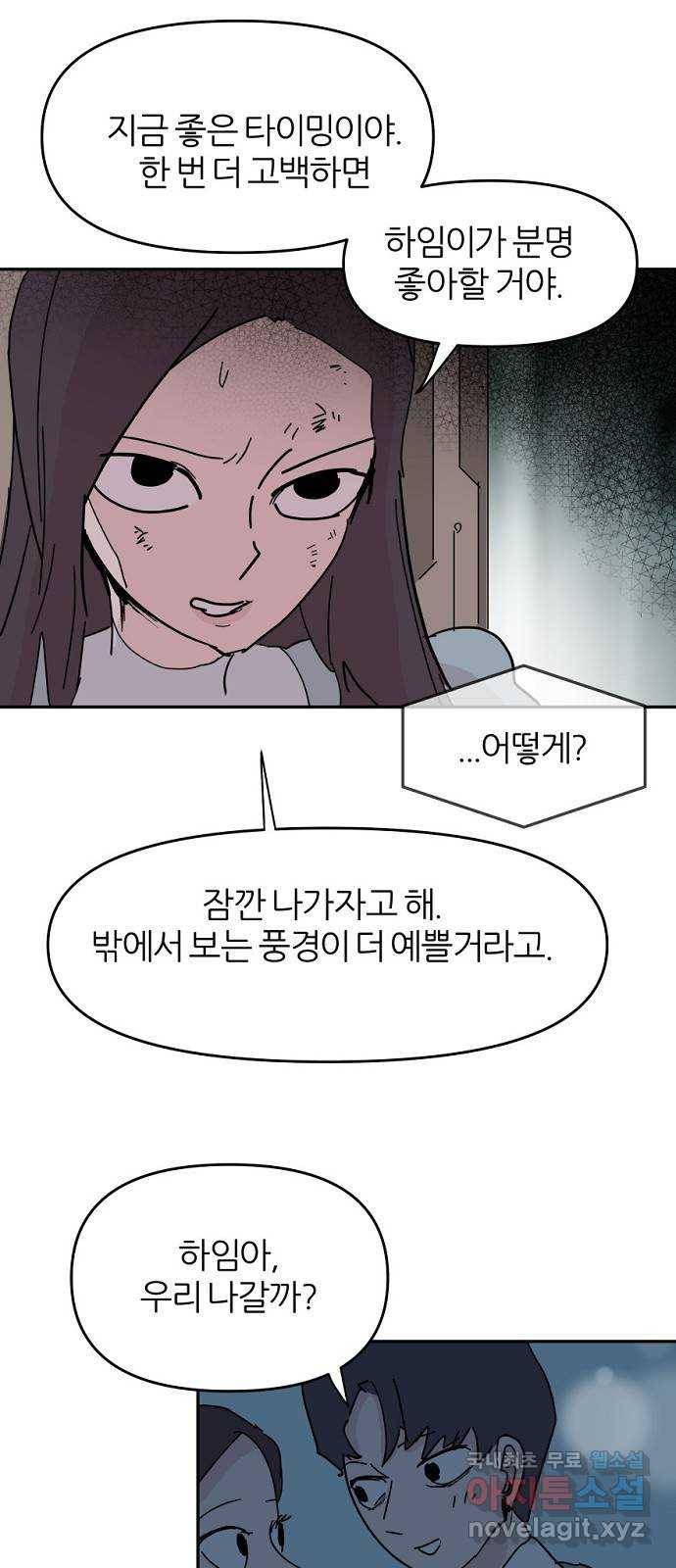 네버엔딩달링 62화 27