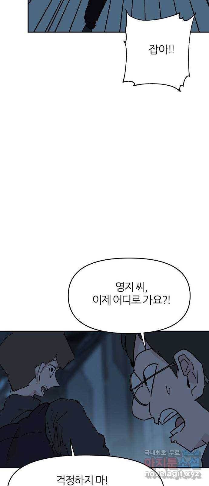 네버엔딩달링 62화 32