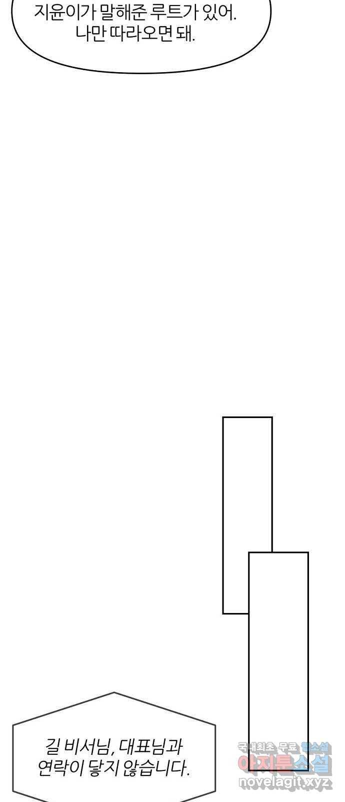 네버엔딩달링 62화 33