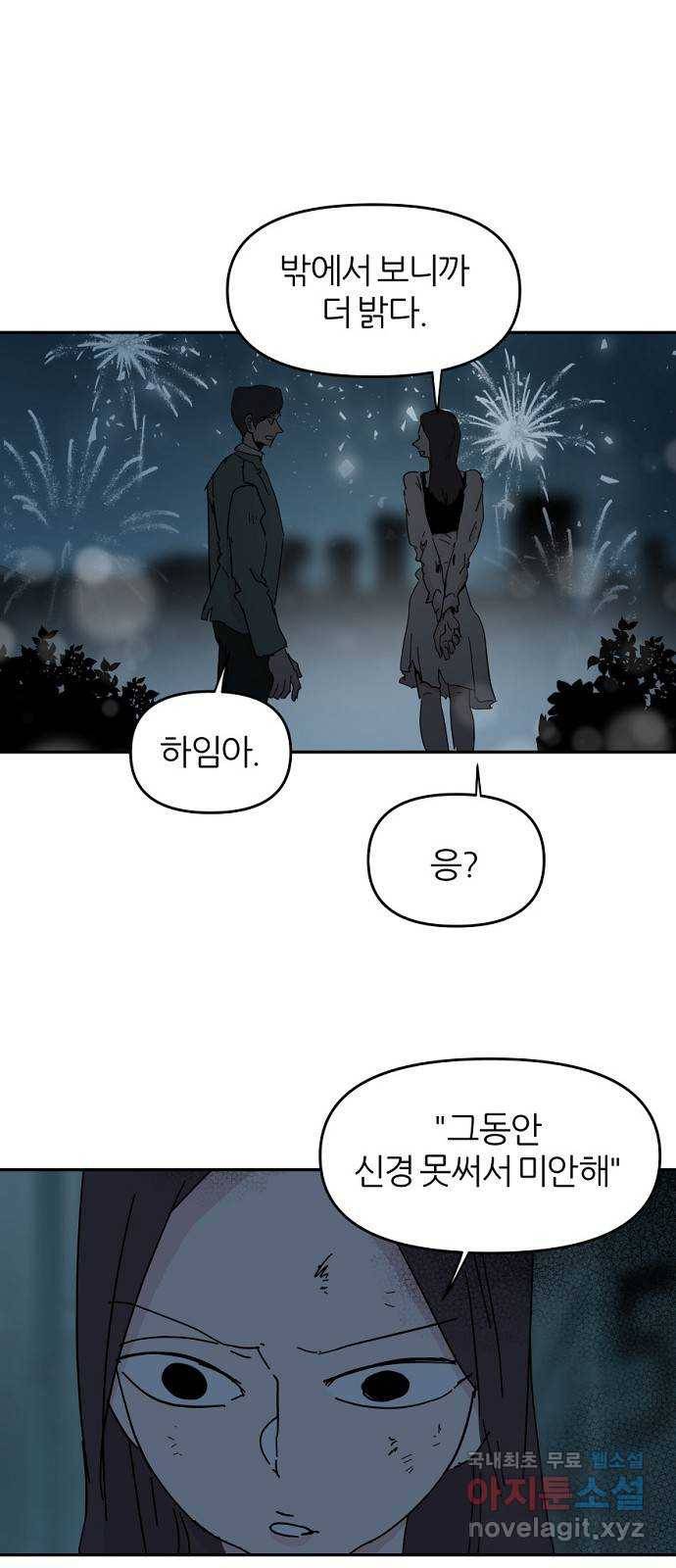 네버엔딩달링 62화 36