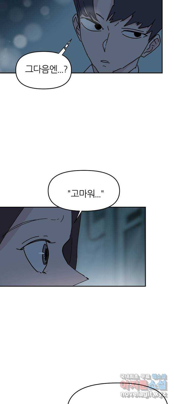 네버엔딩달링 62화 38