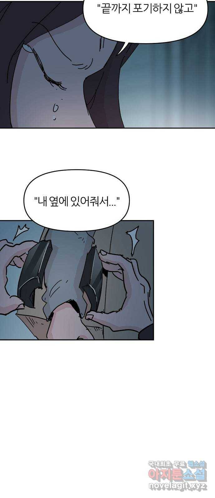 네버엔딩달링 62화 39
